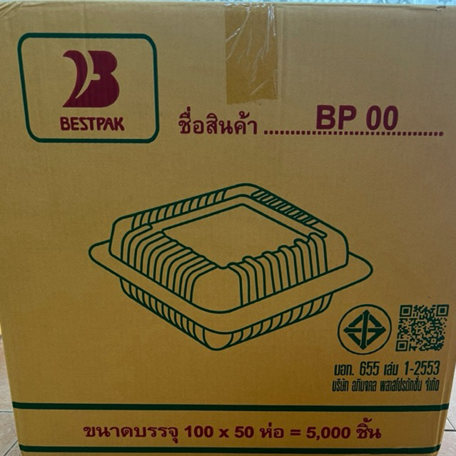 [ยกลัง5,000ชิ้น]กล่องใส BP00 เนื้อPETทรงสี่เหลี่ยมใช้ได้กับอาหารขนมชิ้นเล็กขนาดจะเล็กกว่า01หรือ02s เ