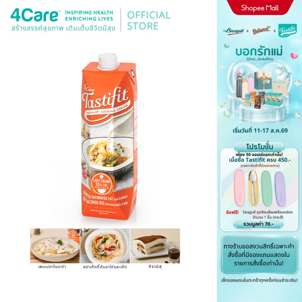 [โปรเคลียร์สต็อก ลด20%] [1 กล่อง] Tastifit ครีมปรุงอาหารไขมันต่ำ ขนาด 1000 ml. ใช้แทนครีมนม ไม่มีคอเลสเตอรอล