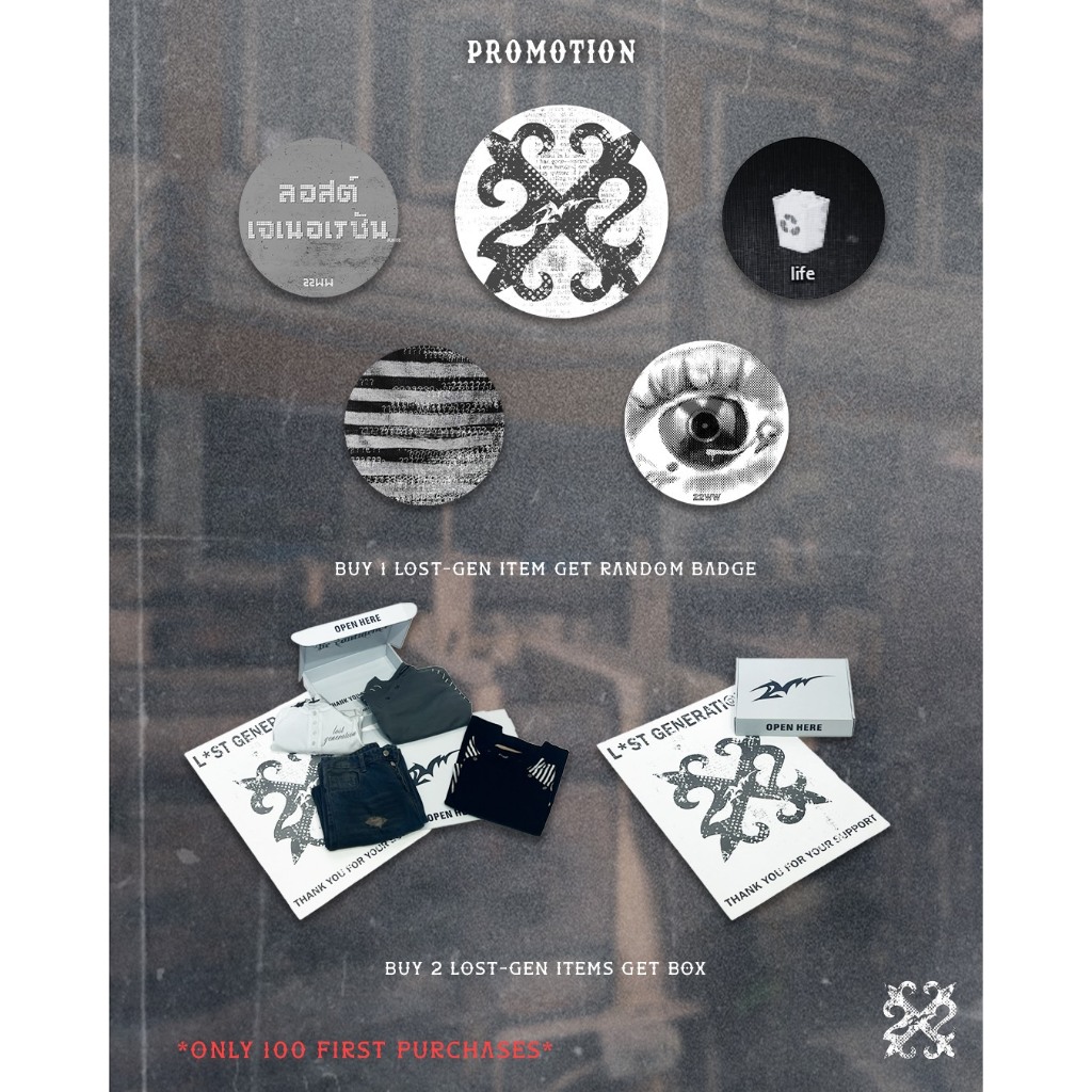 ของขวัญฟรี! คอลเลคชั่น Lost Generation 1ชิ้น แถม Badge + 2ชิ้นขึ้นไปกล่องกระดาษห่อ