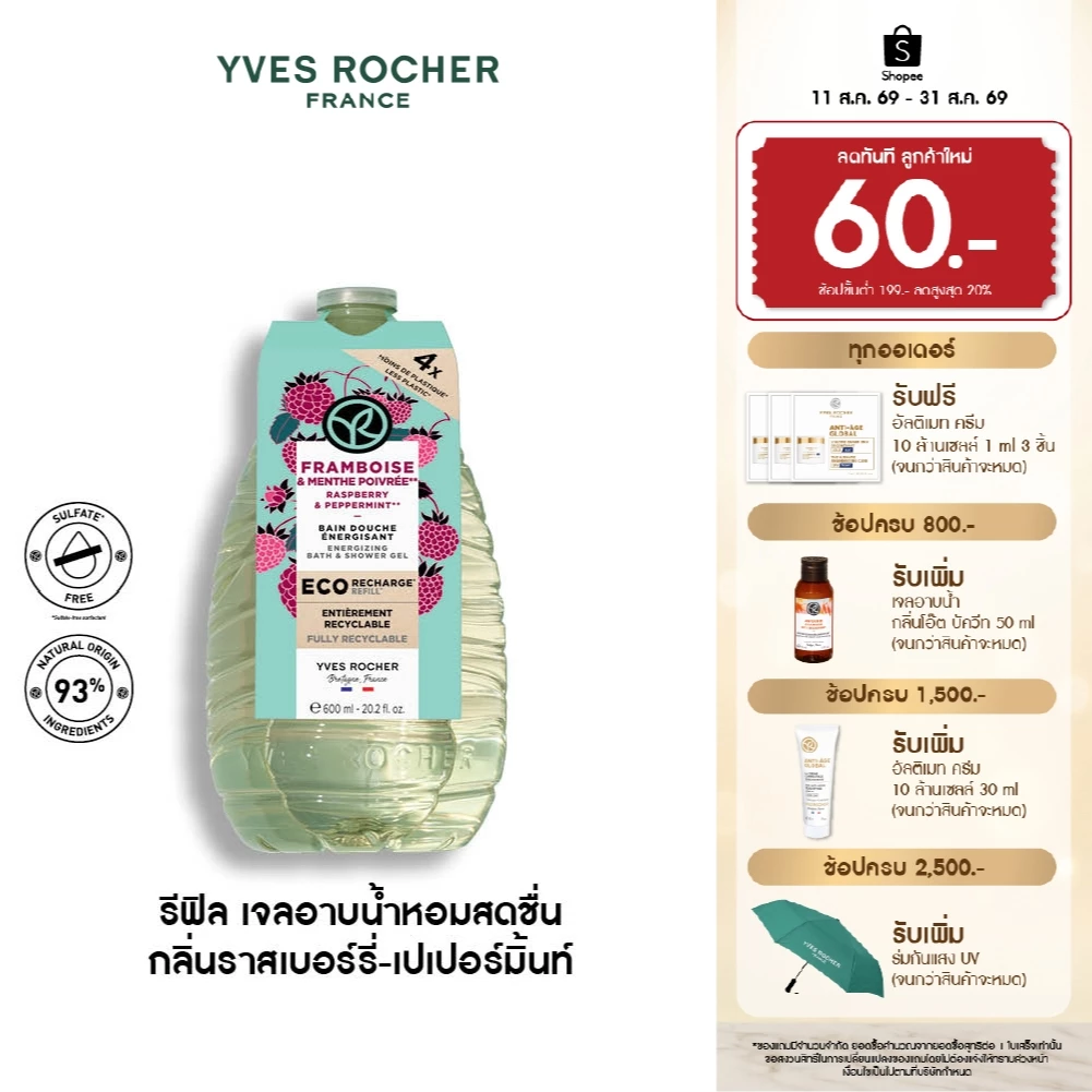 อีฟ โรเช Yves Rocher Raspberry & Peppermint Energizing Bath & Shower Gel 600 มล. เจลอาบน้ำ กลิ่นราสเบอร์รี่-เปเปอร์มิ้น