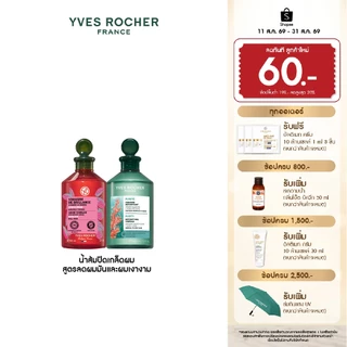 [แพ็คคู่] อีฟ โรเช Yves Rocher Purity Purifying Vinegar & Color Shine 150ml. น้ำส้มปิดเกล็ดผม หอมสดชื่น สำหรับผมมัน