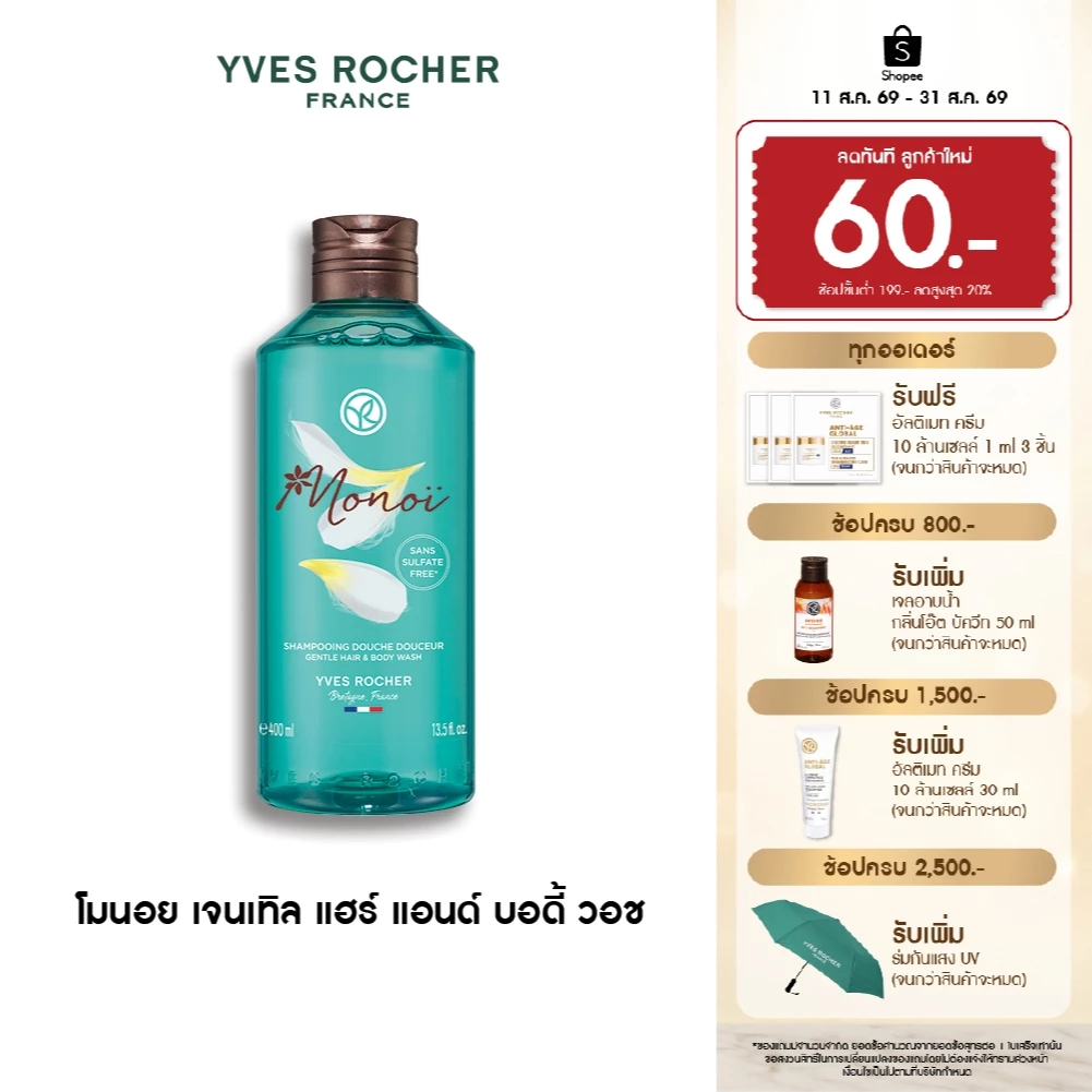 อีฟ โรเช Yves Rocher Monoi Gentle Hair & Body Wash 400 มล. สบู่เหลวอาบและสระผม เจลอาบน้ำ - กลิ่นหอมละมุน ด้วยน้ำมันโมนอย