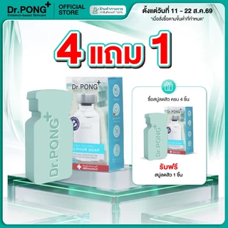[4 ฟรี 1] สบู่ลดสิวสูตรอ่อนโยน Dr. PONG Natural Volcanic Sulphur 3% Soap with BHA 2% ดอกเตอร์พงศ์ สำหรับคนเป็นสิว