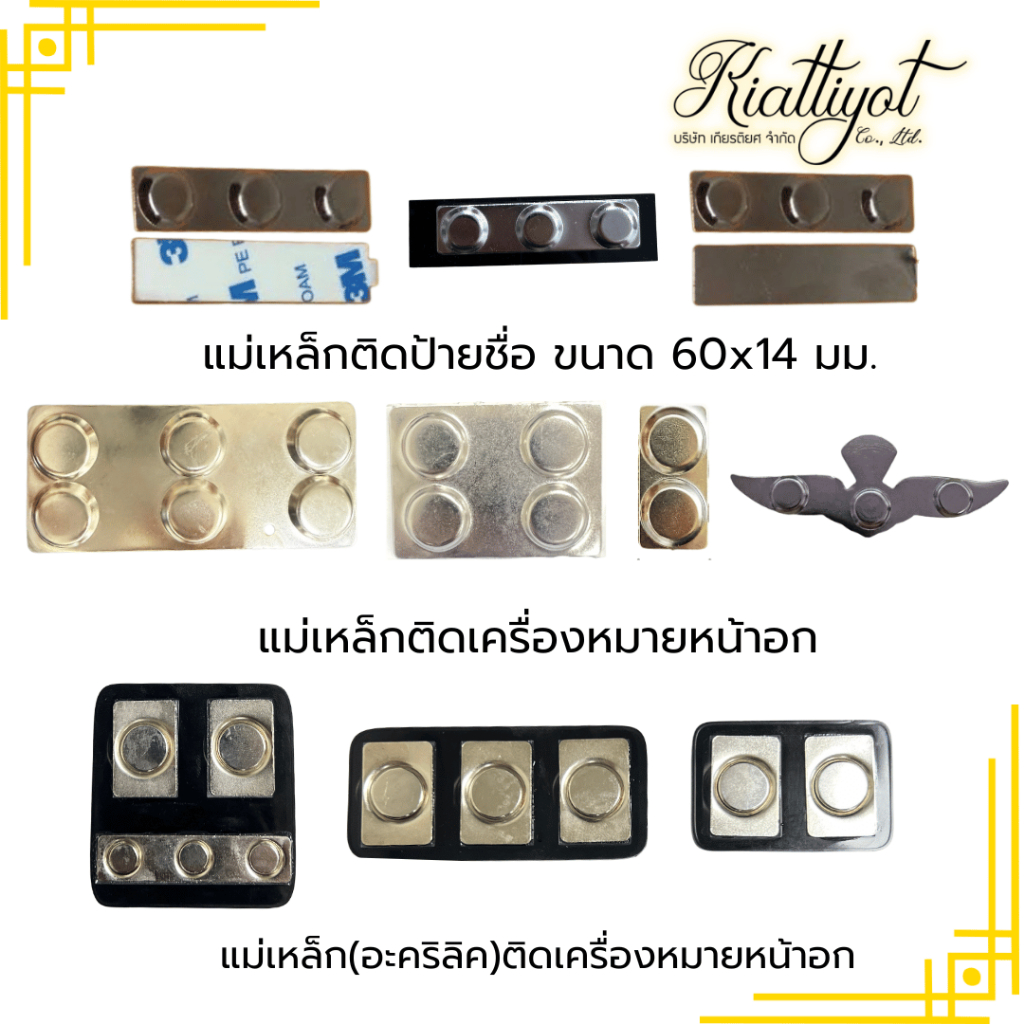 [ร้านเกียรติยศ] ชุดแม่เหล็กติดป้ายชื่อ แม่เหล็กเครื่องหมายที่ระลึก