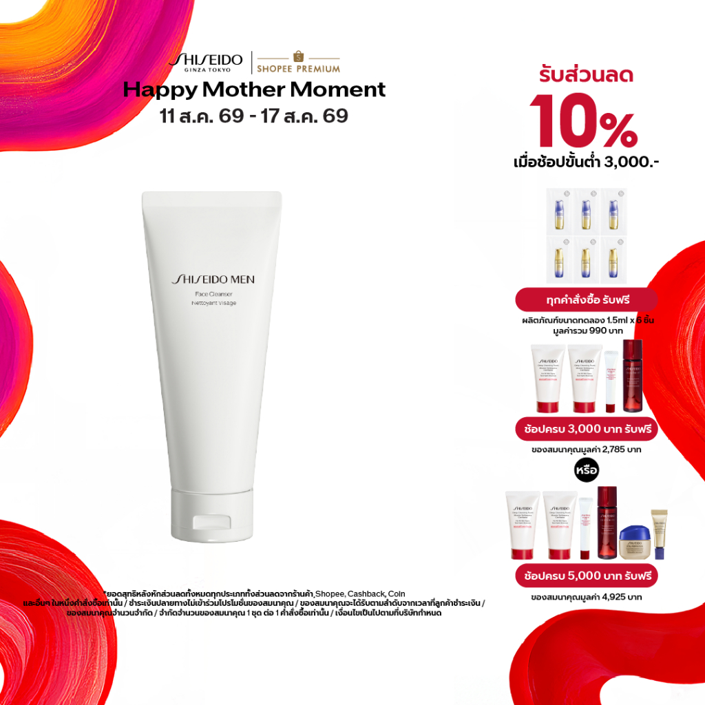 SHISEIDO Men Face Cleanser 125ml [ผลิตภัณฑ์สำหรับผู้ชายโดยเฉพาะ]