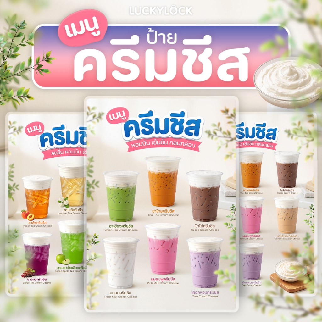 ป้ายเมนูครีมชีส ป้ายโปสเตอร์ ร้านค้าและคาเฟ่ แบบเคลือบแข็งพร้อมใช้งาน