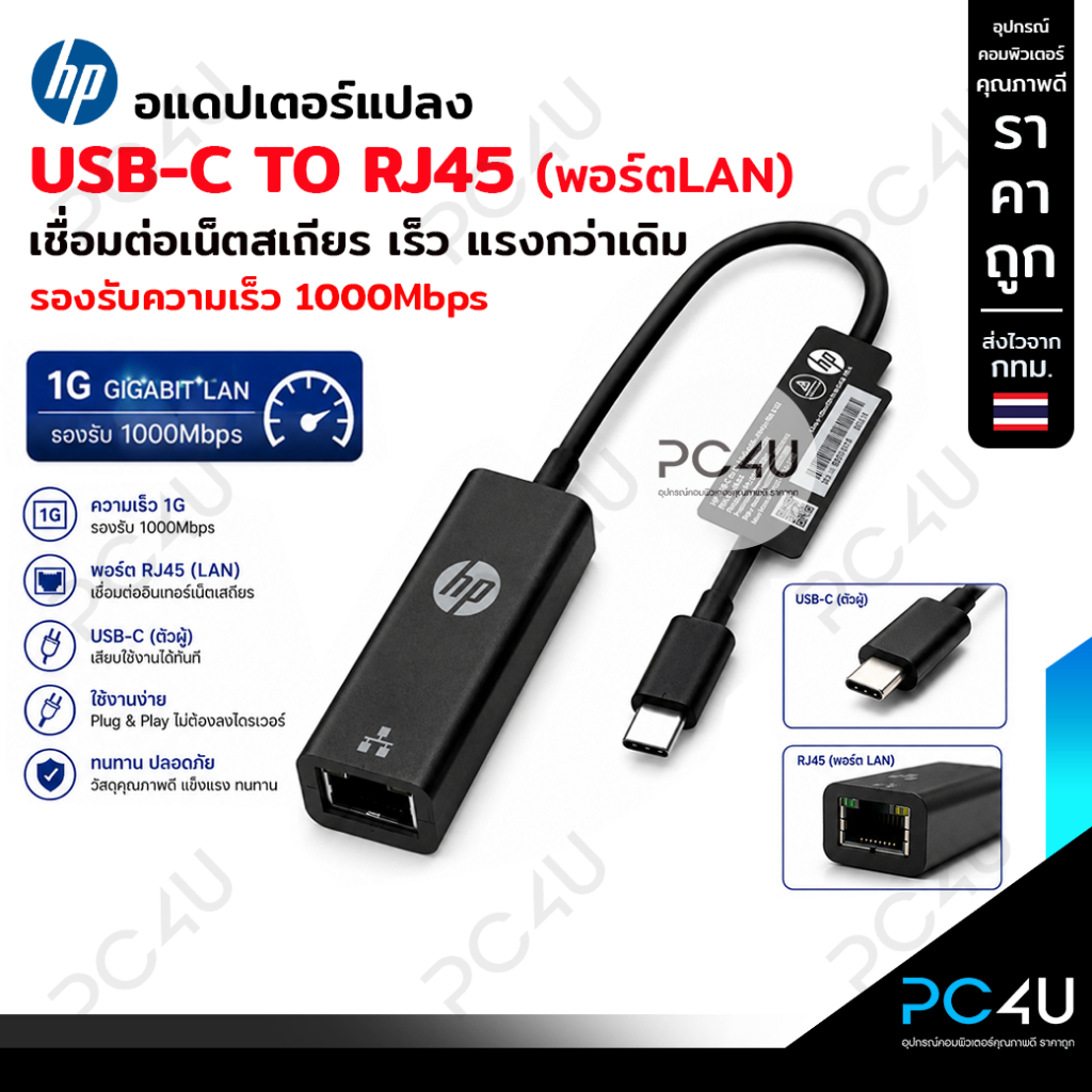 HP อะแดปเตอร์อีเธอร์เน็ต USB Type-C to LAN RJ45 เชื่อมต่อเน็ต LAN รองรับ 1000Mbps Gigabit Ethernet A