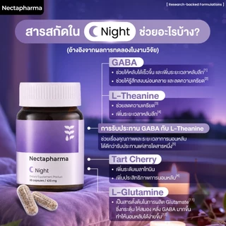Nectapharma Night อาหารเสริมประกอบด้วย Pharmagaba Tart Cherry L-Theanine และ L-Glutamine