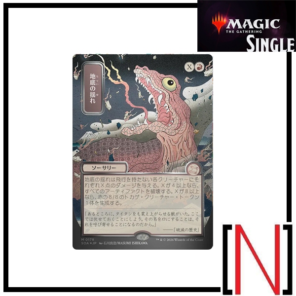 [MTG][Single][SOA] Subterranean Tremors ระดับ Mythic [ภาษาญี่ปุ่น]