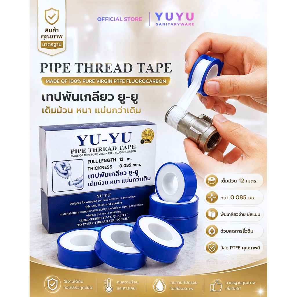 YUYU OFFICIAL เทปพันเกลียว PTFE แพคเกจใหม่ ของแท้ จสกบริษัท 12 ม. เต็มม้วน หนา0.075 มม. เทปพันท่อ กันรั่ว ซีลเกลียว