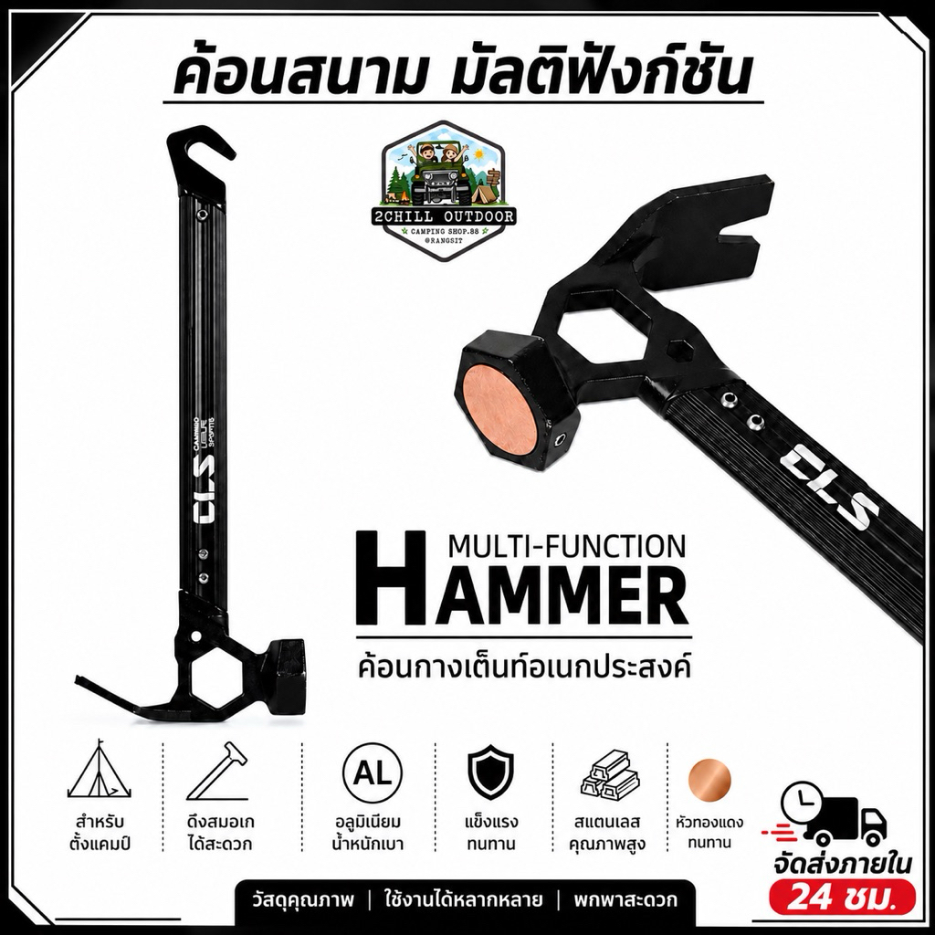 CLS ค้อนกางเต็นท์อลูมิเนียมและโลหะผสมสแตนเลส​ หัวทองแดง สำหรับ​ตั้งแคมป์​ เล็บดึงสมอบก​ได้