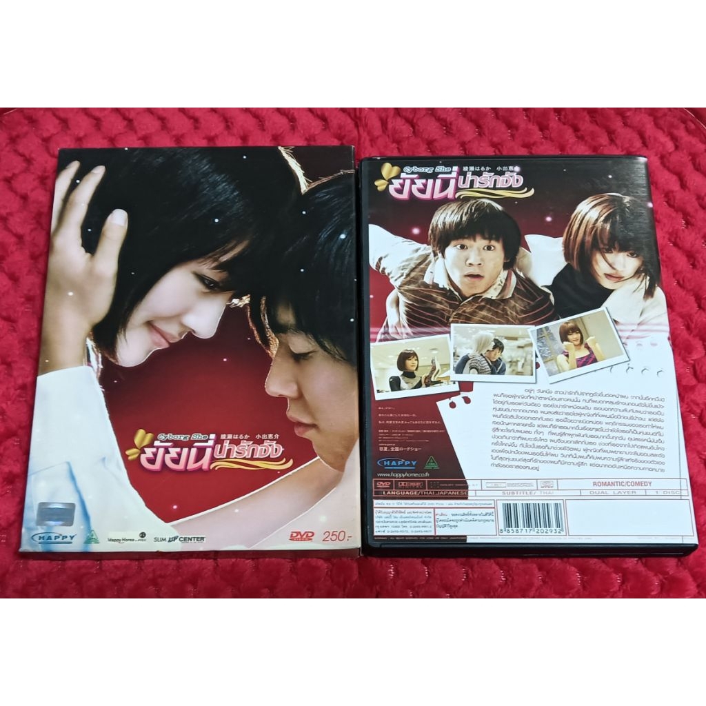 ยัยนี่ น่ารักจัง Cyborg She ภาพยนตร์ญี่ปุ่น แผ่น DVD เสียงภาษาไทย/บรรยายไทย
