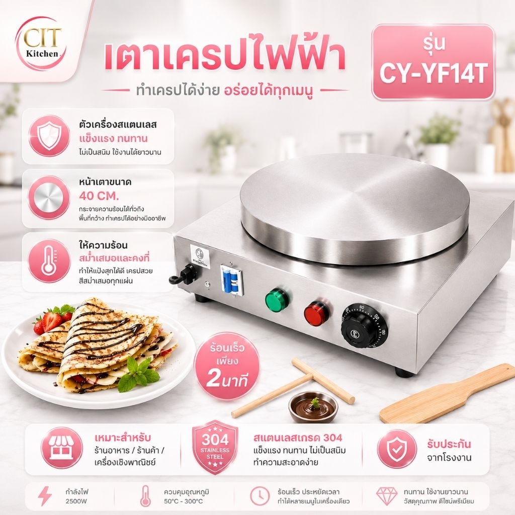 CIT Kitchen เตาเครปไฟฟ้า รุ่น CY-YF14T