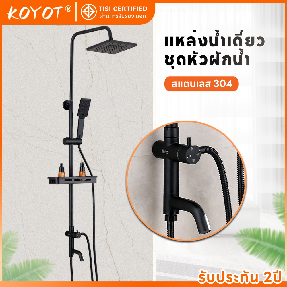 KOYOT ชุดฝักบัว 3 in 1 ทางเข้าน้ำด้านข้าง สีดำทรงสี่เหลี่ยม ครบชุด ฝักบัวราดน้ำ ฝักบัวมือ และก๊อกน้ำล้น ฝักบัว อาบนํ้า