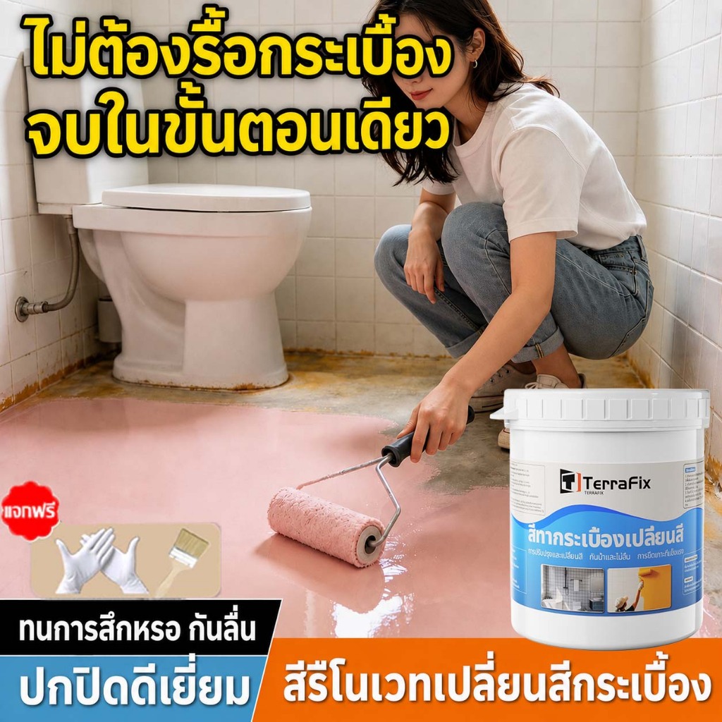 สีไม่หลุดลอกนาน100ปี สีทากระเบื้องห้องน้ำ พื้นกระเบื้อง ปลอดสารพิษและรสจืด สีทาพื้นกระเบื้อง สีทากระเบื้องเซรามิก