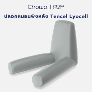 Chowa ปลอกหมอนพิงหลัง Tencel Lyocell ปลอกหมอนพิงหลังสลบเหมือดผ้าไลโอเซลส์เทนเซล