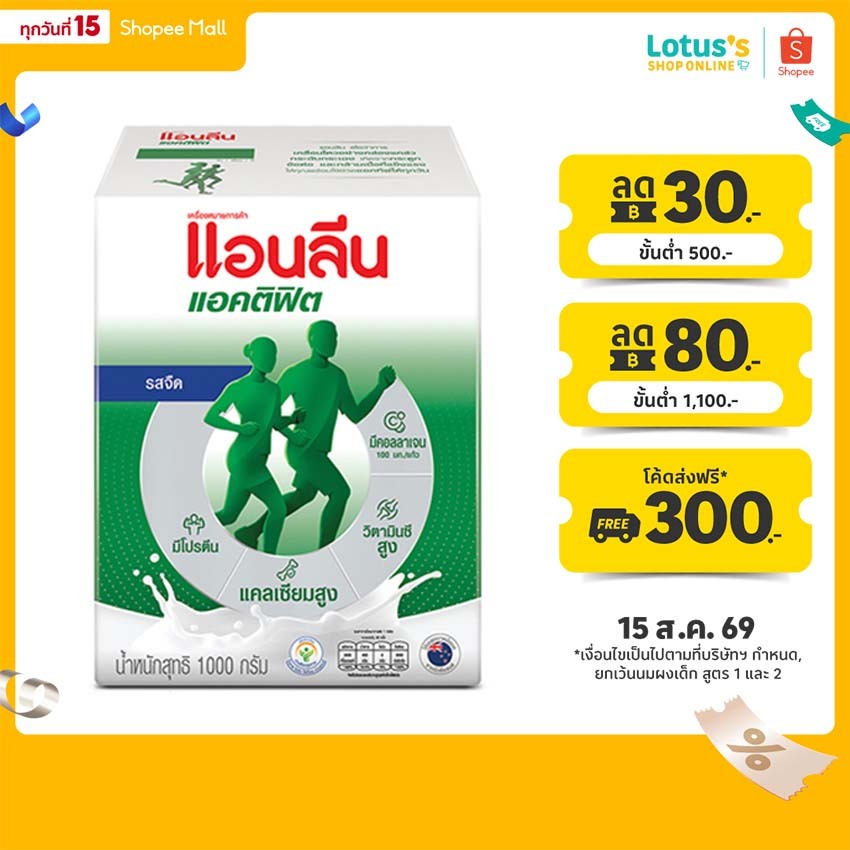 แอนลีน แอคติฟิต 3 นมผง รสจืด 1000 กรัม ANLENE ACTIFIT 3X LOW