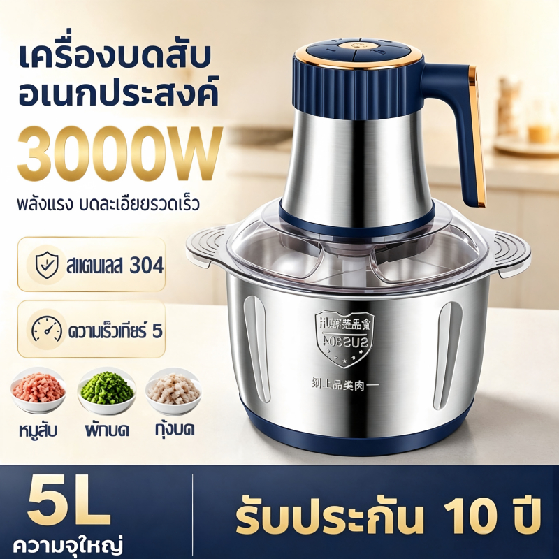 【รับประกัน5ปี】เครื่องปั่น เครื่องบดหมู 5L สแตนเลส304ปรั เครื่องปั่นอเนกประสงค์