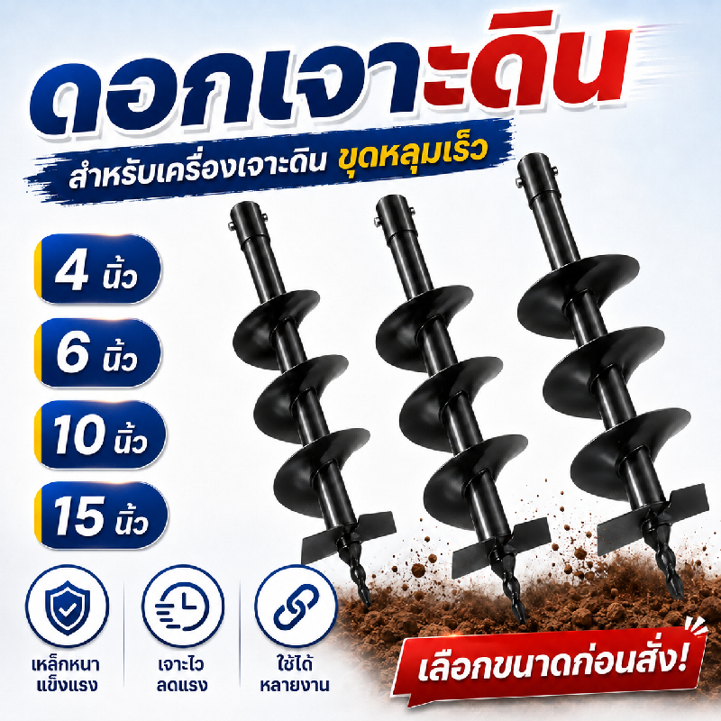 4/6/10/15cm ดอกสว่านเจาะดินสำหรับเครื่องเจาะดิน ใบเกลียวเหล็ก ขุดหลุมปลูกไม้ผลและฝังเสารั้ว ความยาวรวม 80 ซม. กลางแจ้ง