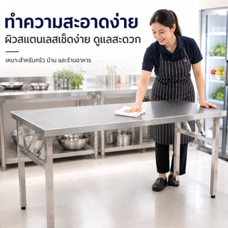 โต๊ะสแตนเลสพับได้ โต๊ะครัว โต๊ะเตรียมอาหาร อเนกประสงค์ แข็งแรง พับเก็บง่าย ขนาด 40/60/100/120/150 ซม.