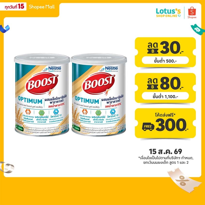 [ทั้งหมด 2 ชิ้น] เนสท์เล่ บูสท์ ออปติมัม กลิ่นธัญพืช 800 กรัม NESTLE BOOST OPTIMUM CEREAL FLAVOR 800 G