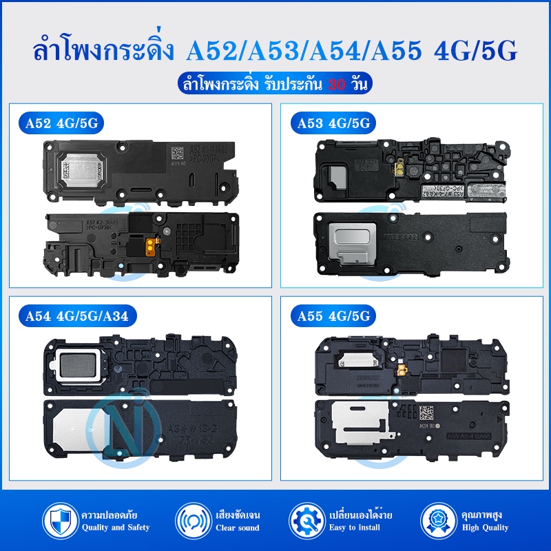 Speaker Ringer Buzzerลำโพงกระดิ่ง A52 5G/4G/A53 4G/5G/A54/A55 Speaker Ringer Buzzer for Samsung A52/A53/A54/A55