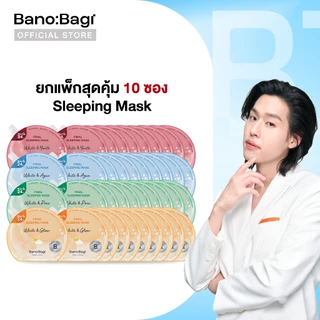 (ยกแพ็กสุดคุ้ม 10 ซอง) BANOBAGI Final Sleeping Mask Whitening Plus บาโนบากิ