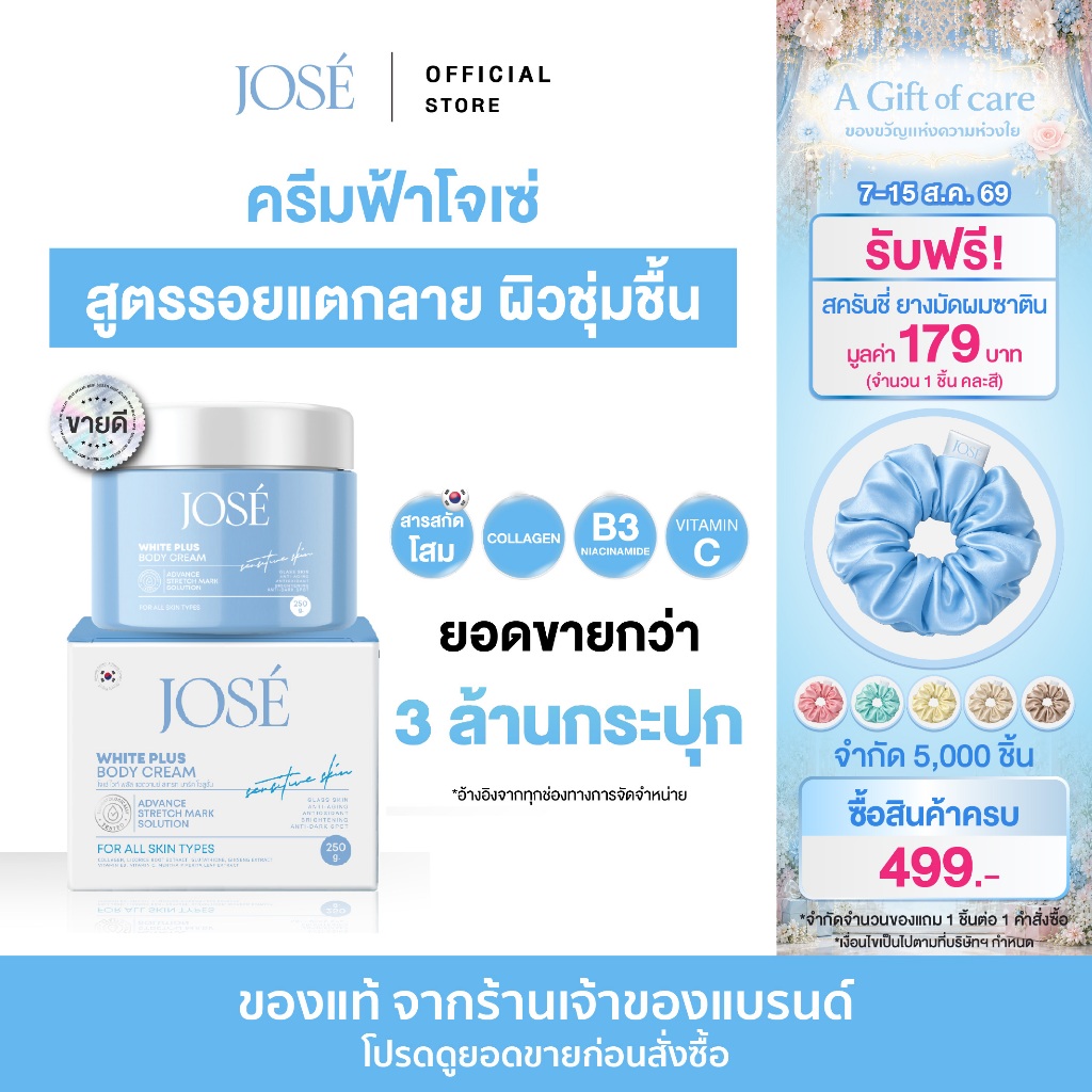 [บริษัทโดยตรง] - JOSE WHITE PLUS BODY CREAM ครีมโจเซ่ ไวท์ พ