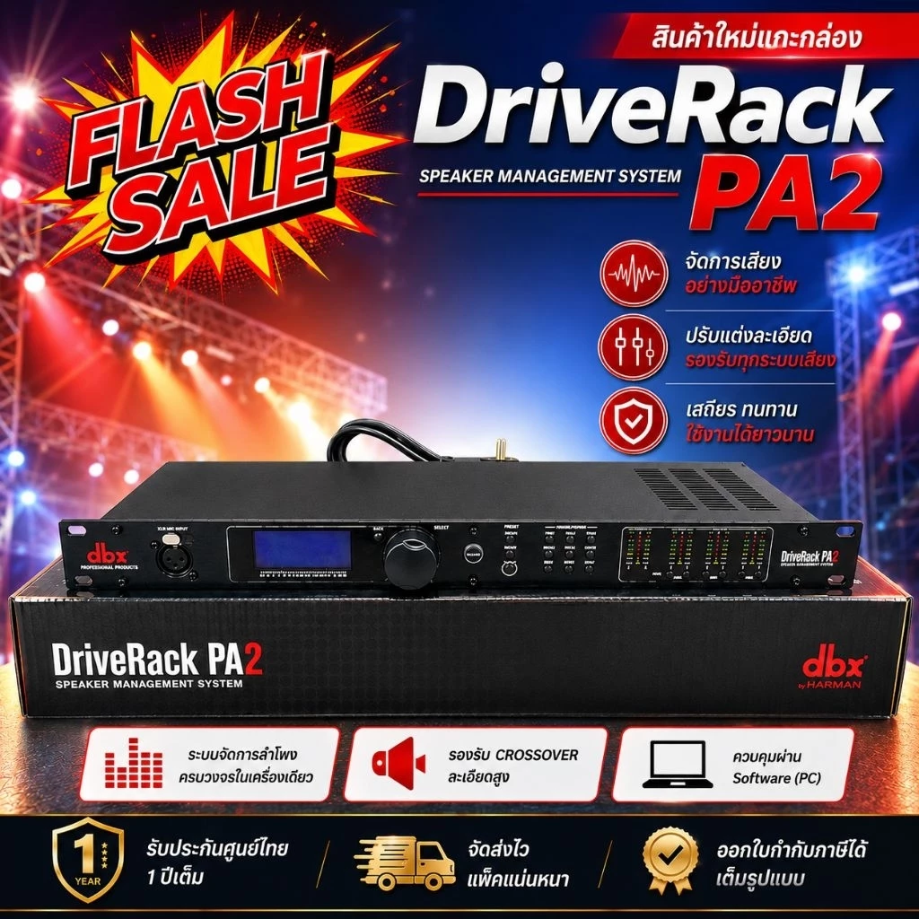 ครอสโอเวอร์ DriveRack PA2 สินค้าใหม่แกะกล่อง พร้อมทำพรีเซ็ต2ทาง3ทาง มีทั้งหม้อแปลงและ สวิทชิ่ง