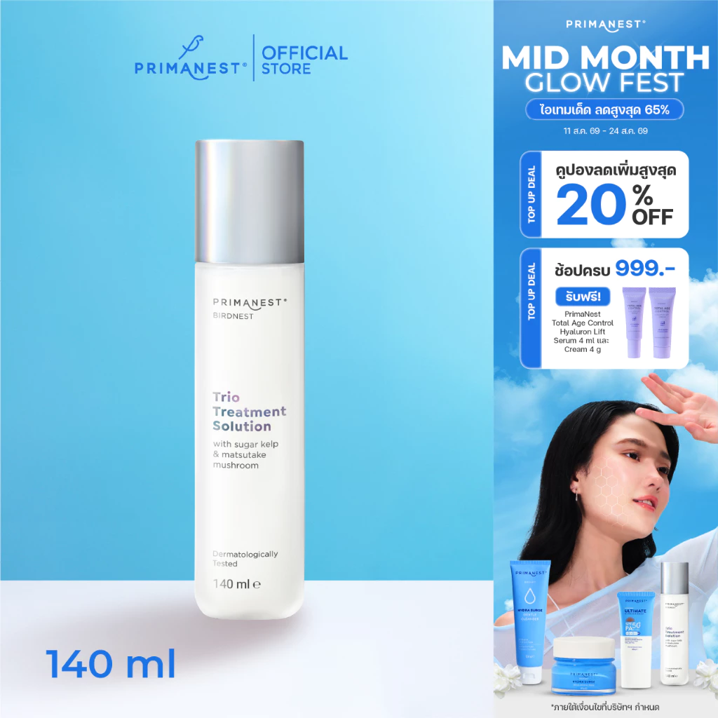 PrimaNest Birdnest Trio Treatment Solution 140 ml พรีมาเนสท์ ทรีโอ ทรีทเม้นท์ โซลูชั่น
