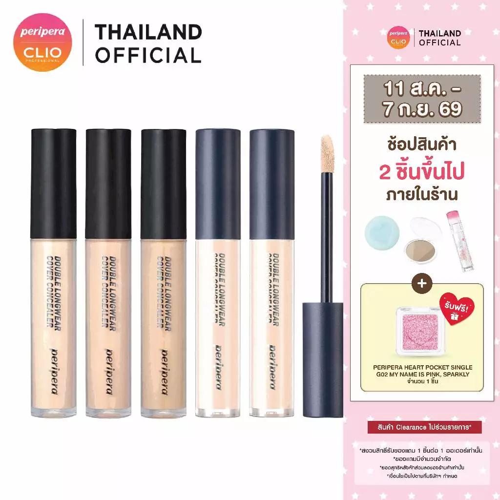 PERIPERA DOUBLE LONGWEAR COVER CONCEALER เพอริเพอร่า คอนซีลเลอร์