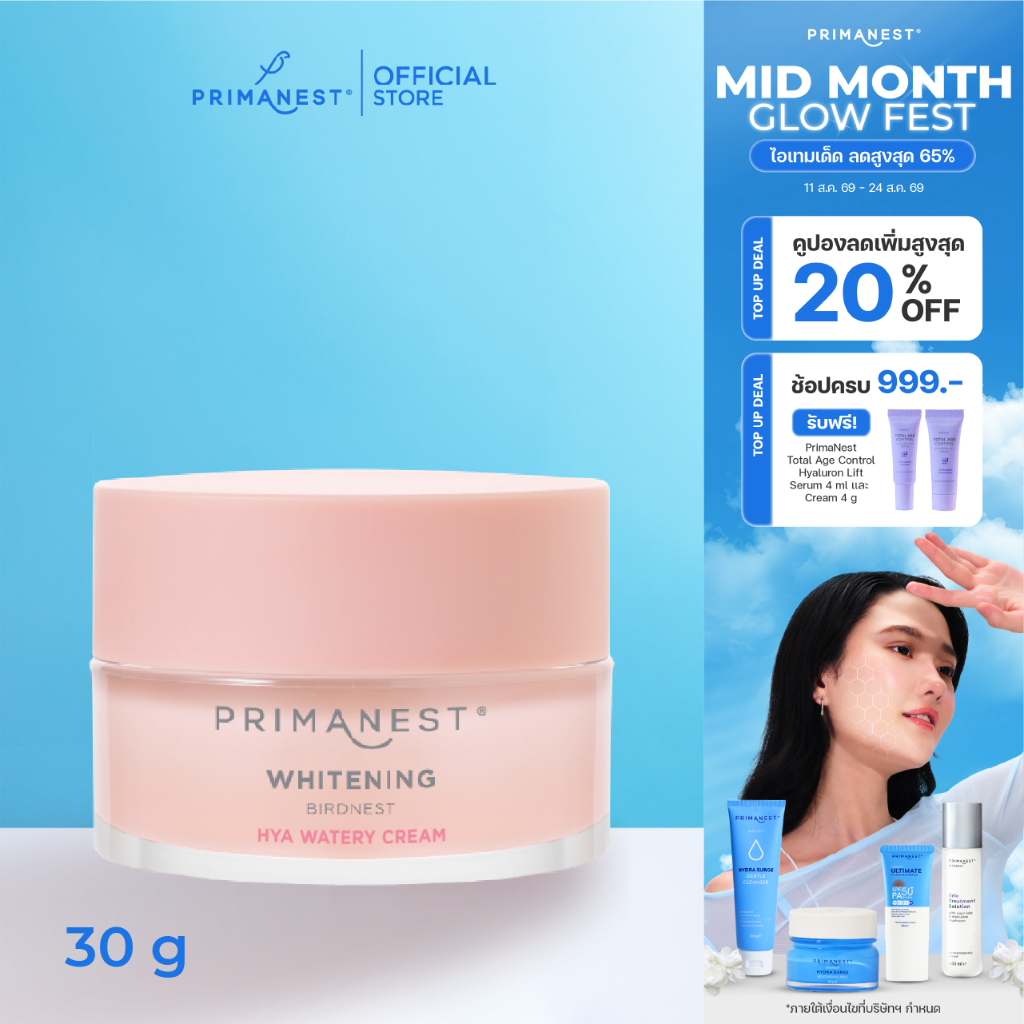 PrimaNest Whitening Birdnest HYA Watery Cream 30 g พรีมาเนสท์ ไวท์เทนนิ่ง ไฮยา วอเทอรี่ ครีม