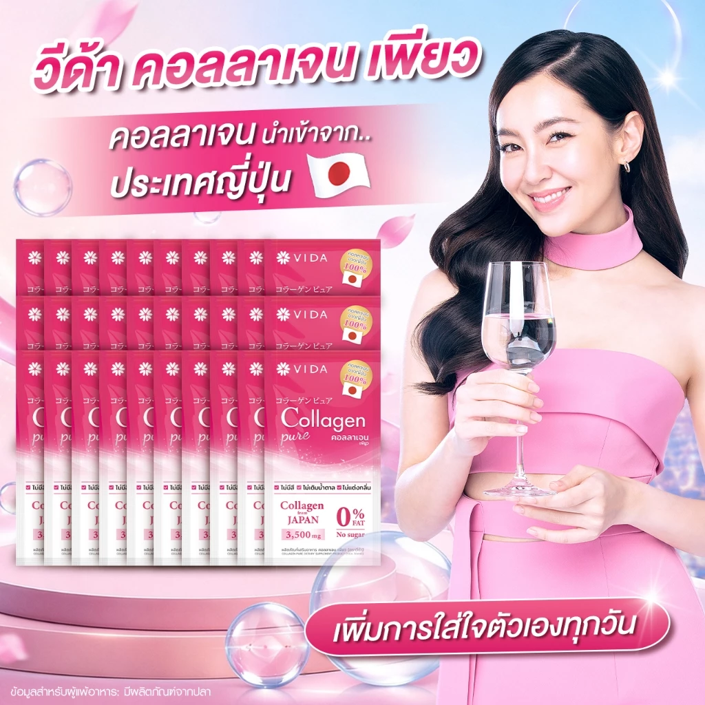 Vida Collagen Pure 30 Sachets (วีด้า คอลลาเจน เพียว 3500 มก. 30 ซอง)
