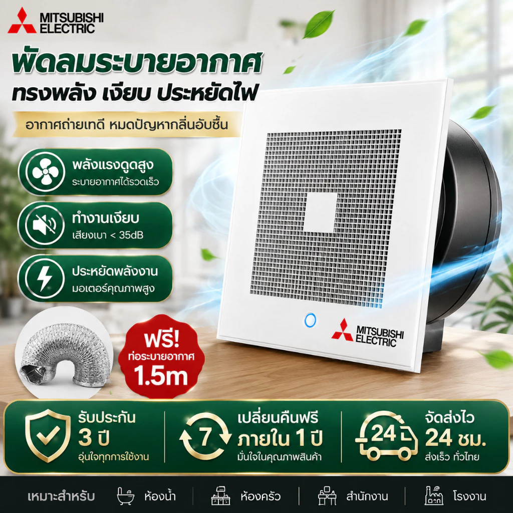 พัดลมดูดอากาศติดฝ้า อินเวอร์เตอร์ เสียงเงียบ ประหยัดไฟ ดูดแรง ขจัดกลิ่น ลดชื้น ประกัน 3 ปี ห้องน้ำ ห้องครัว