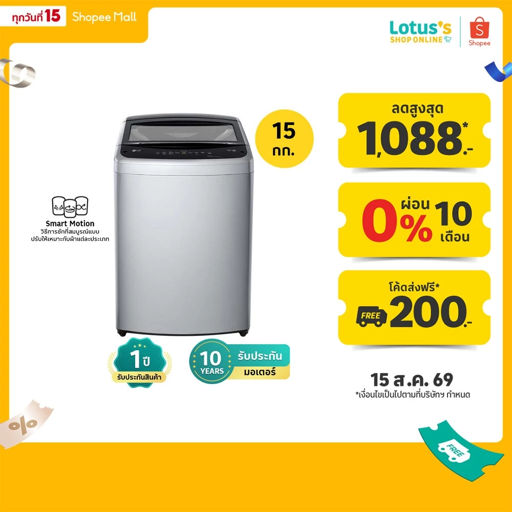 แอลจี เครื่องซักผ้าฝาบน ความจุ 15 KG. สีเทาเข้ม รุ่น T2515VBTM LG WASHING MACHINE TOP LOAD 15 KG. #T2515VBTM SILVER