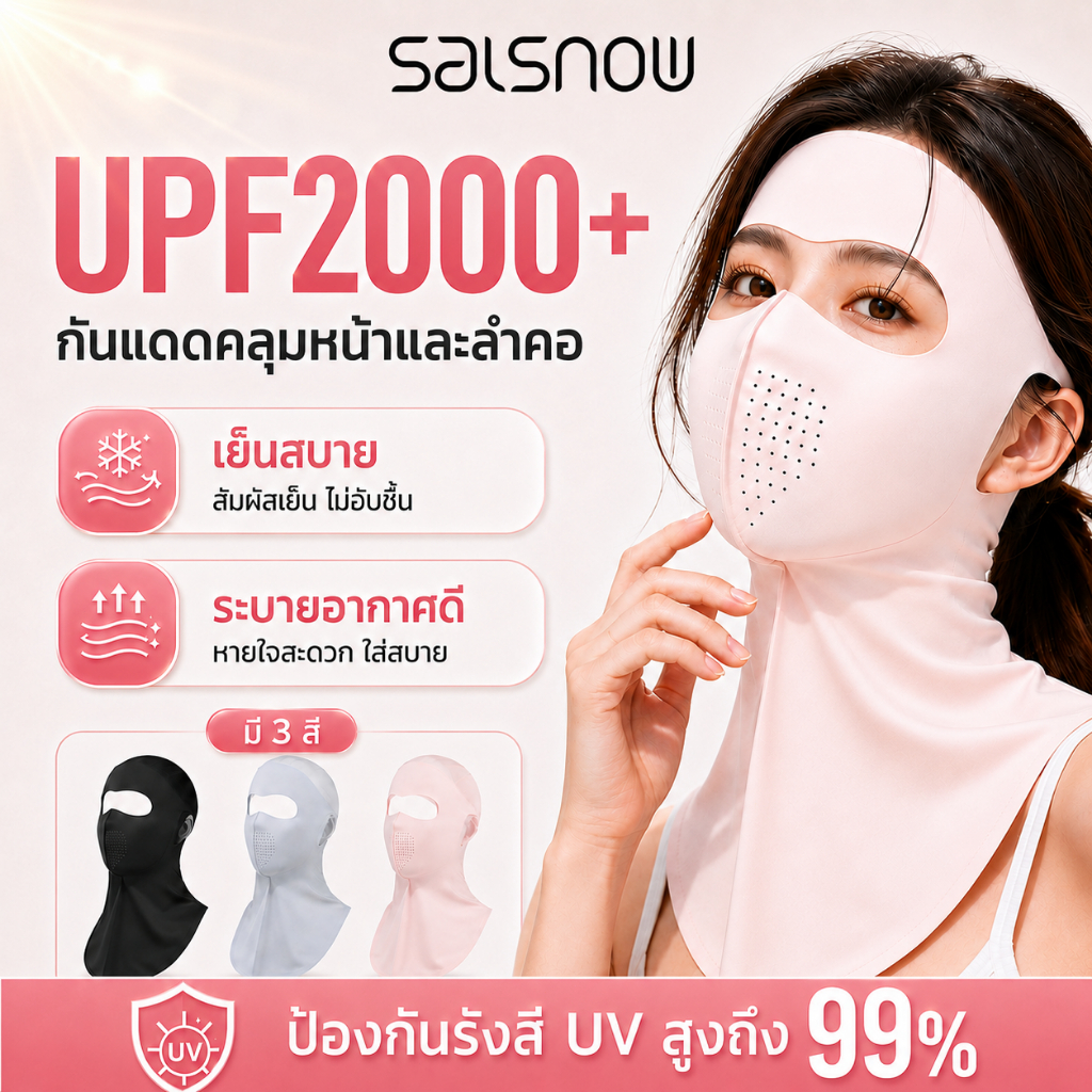 SALSNOW หน้ากากกันแดดคลุมหน้าและคอ UPF2000+ ป้องกัน UV ใส่สบาย ระบายอากาศดี กันแดดกลางแจ้ง สำหรับผู้หญิง