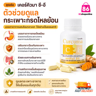 ขมิ้นชัน ชมิ้นชันแคปซูล แน่นท้อง ท้องอืด อาหารไม่ย่อย กระเพาะ กรดไหลย้อน เคอร์คิวมา ซี-อี กิฟฟารีน