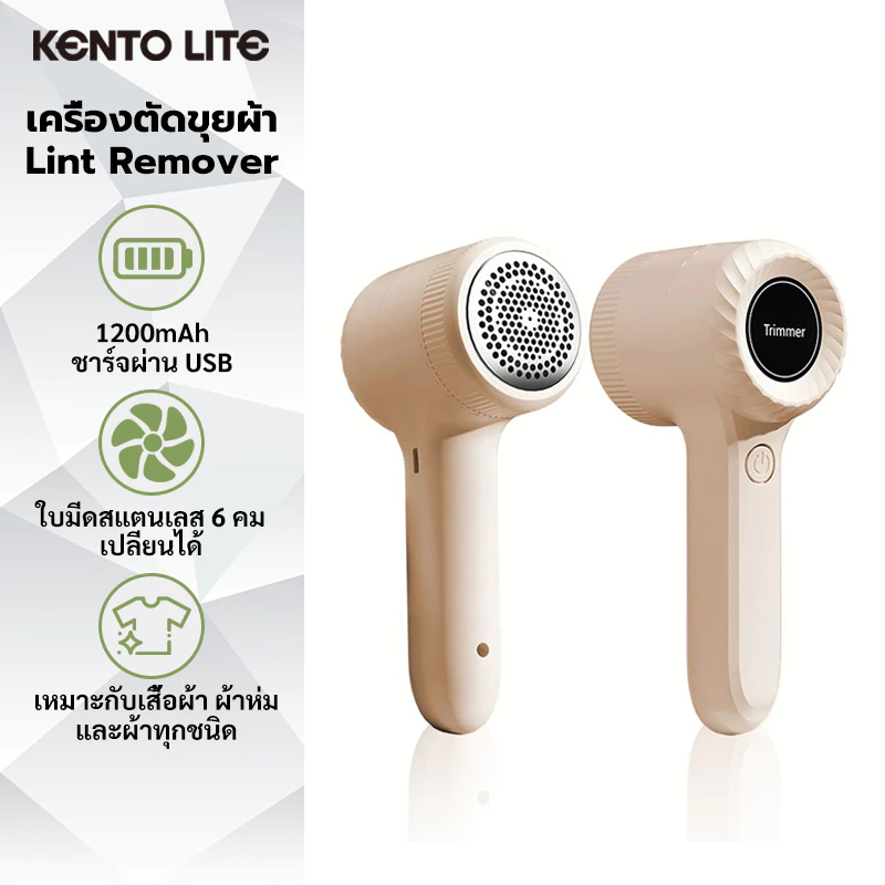 เครื่องตัดขุยผ้า Electric Lint Remover เครื่องตัดขุยผ้าไฟฟ้า เครื่องกำจัดขนบนผ้า เครื่องตัดขุยสื้อผ้า ที่ตัดขนผ้า