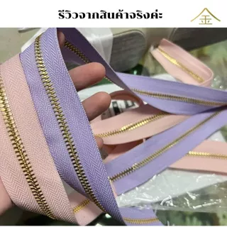 .ปลีก/ส่ง (1หลา) เส้นซิปเบอร์5 วันเวย์ฟันทอง 1หลา รูดลื่น ไม่ขึ้นสนิม **เฉพาะเส้นซิปไม่มีหัวซิปให้นะคะ**