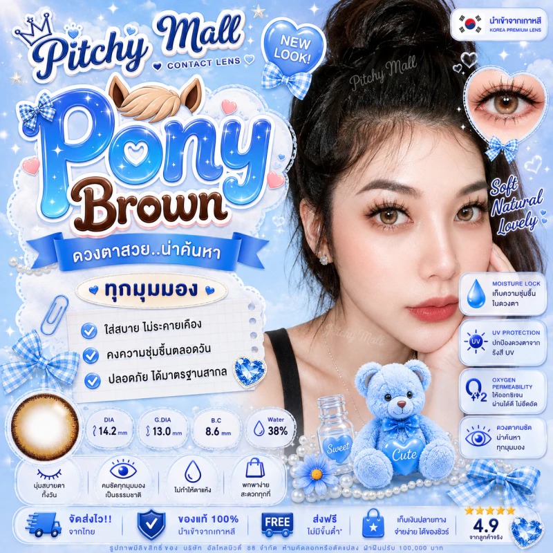 คอนแทคเลนส์ รุ่น Pony สีเทา/ตาล Gray/Brown ลายฮิต มีค่าสายตา (0.00)-(-10.00) สวยปัง