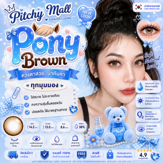 คอนแทคเลนส์ รุ่น Pony สีเทา/ตาล Gray/Brown ลายฮิต มีค่าสายตา (0.00)-(-10.00) สวยปัง