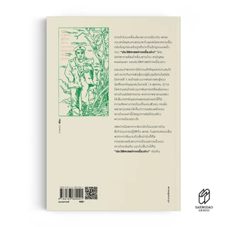 Saengdao(แสงดาว) หนังสือ สงครามเย็นจากเบื้องล่าง พคท. 6 ตุลาฯ ผู้มีบุญอีสาน | ธิกานต์ ศรีนารา