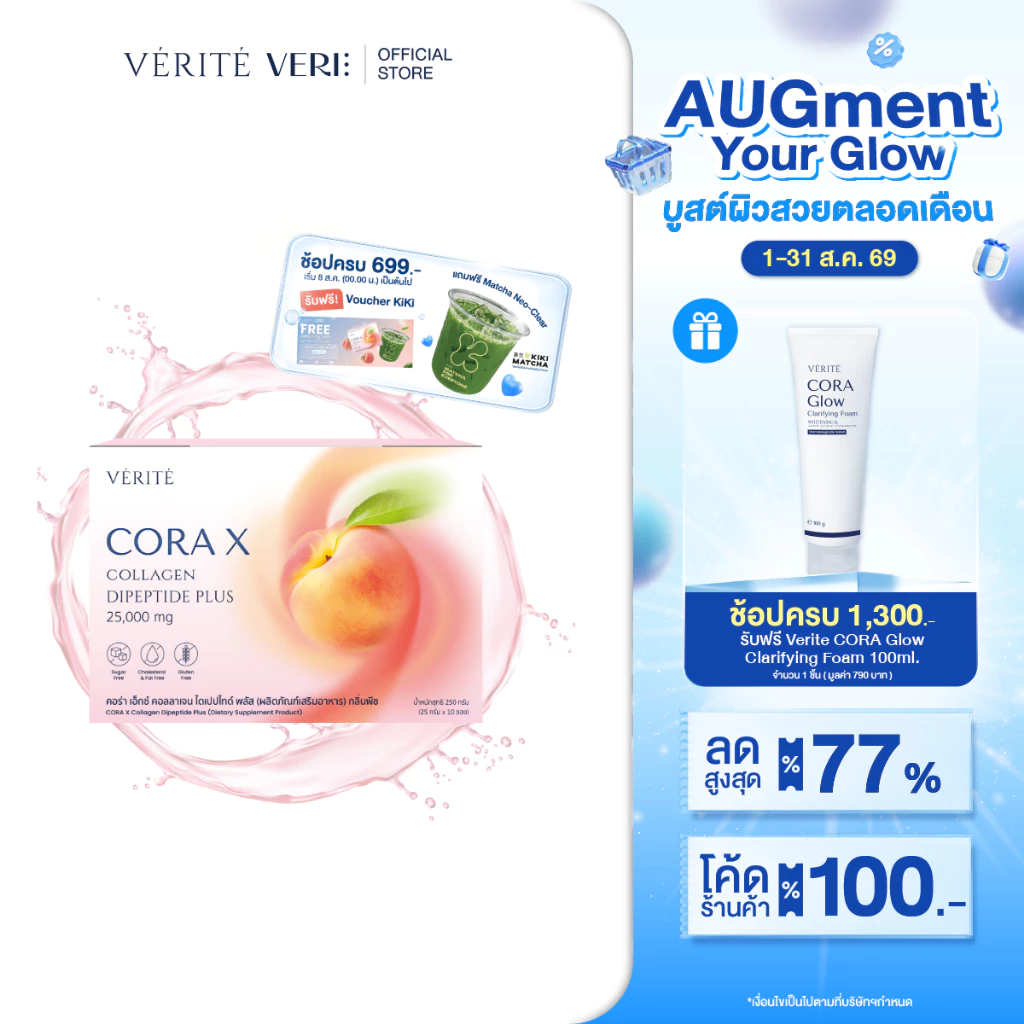 Verite Cora X Collagen Dipeptide Plus ผลิตภัณฑ์เสริมอาหาร เพื่อการดูแลผิวพรรณ สุขภาพจากภายใน
