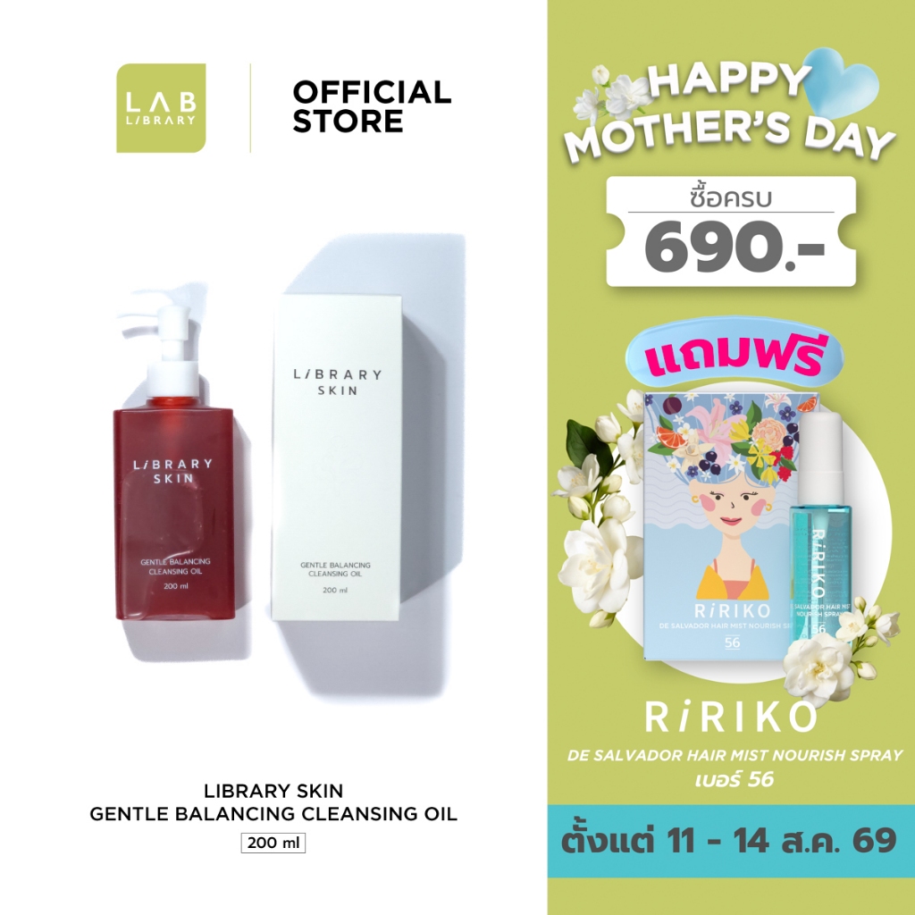 Library Skin Cleansing oil - ผลิตภัณฑ์ล้างเครื่องสำอาง