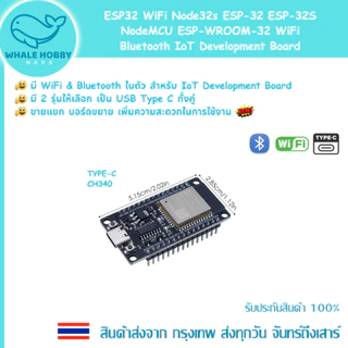 ESP32 WiFi Node32s ESP-32 ESP-32S NodeMCU ESP-WROOM-32 WiFi Bluetooth IoT Development Board มีของพร้อมส่ง !!!