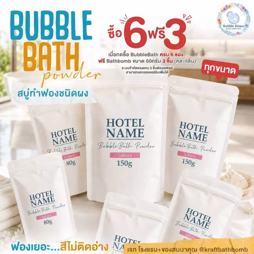 ผงทำฟอง Bubble Bath ฟองหนานุ่ม หอมผ่อนคลาย ไม่แสบตา ผิวไม่แห้งตึง 🧼🫧