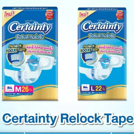 Certainty Tape เซอร์เทนตี้ แบบเทป ผ้าอ้อมผู้ใหญ่ไซส์ M/L 4ห่อ