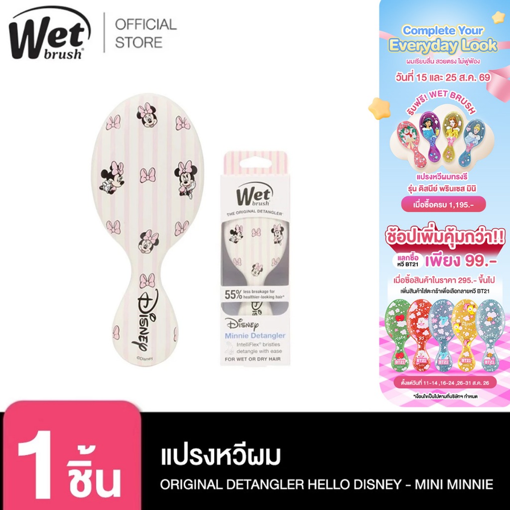 [พร้อมส่ง!!] WET BRUSH แปรงหวีผมทรงรี รุ่น ORIGINAL DETANGLE