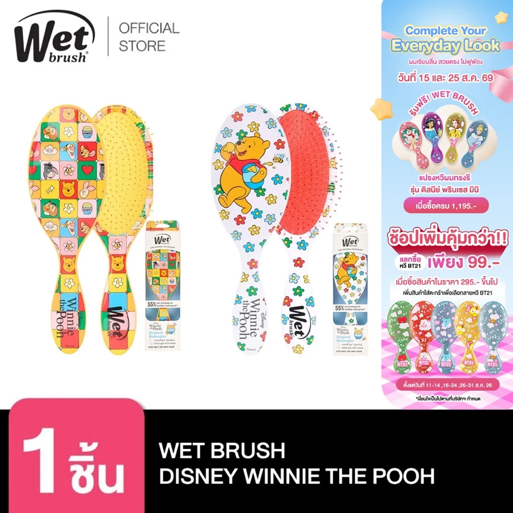 WET BRUSH รุ่น NEW DISNEY WINNIE THE POOH 100th Anniversary แปรงหวีผมทรงรี