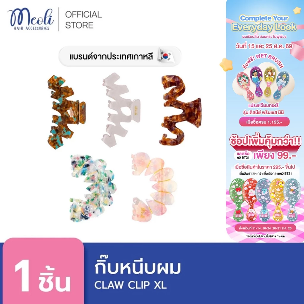 Meoli Hair Accessories Claw Clip XL 60261 กิ๊บหนีบผม กิ๊บติดผม ถนอมเส้นผม กิ๊บขนาดใหญ่ สีกระ ลายเปลือกหอย